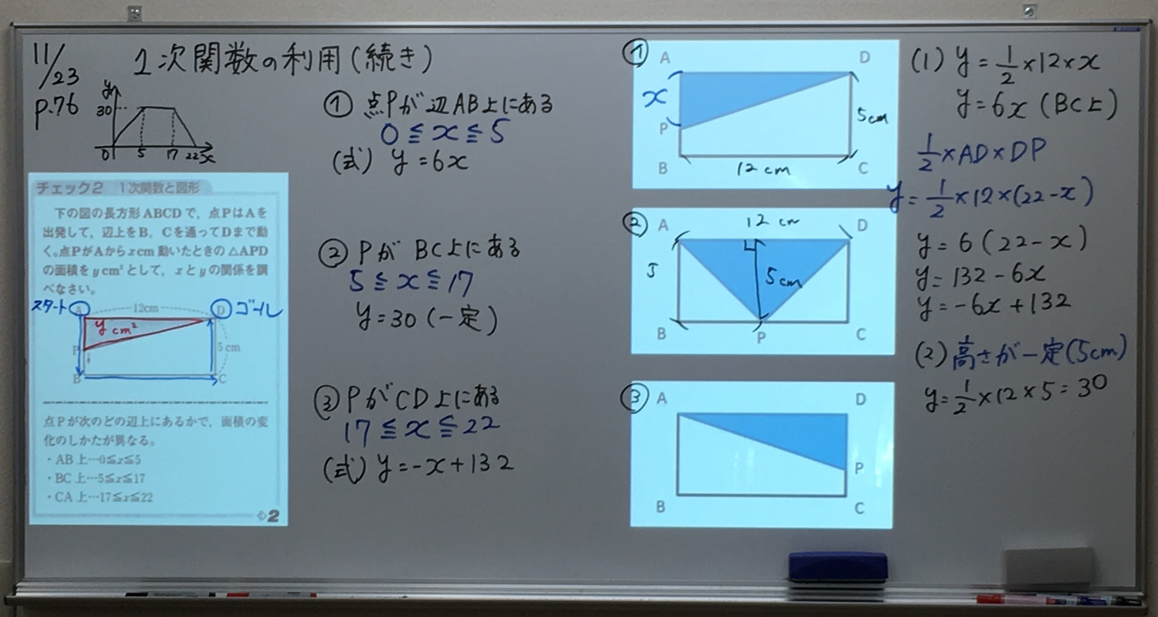 【中2数学】2017.11.23 1次関数の利用