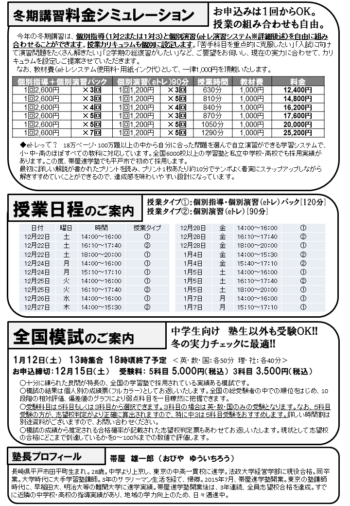 【2018年度】冬期チラシ裏面