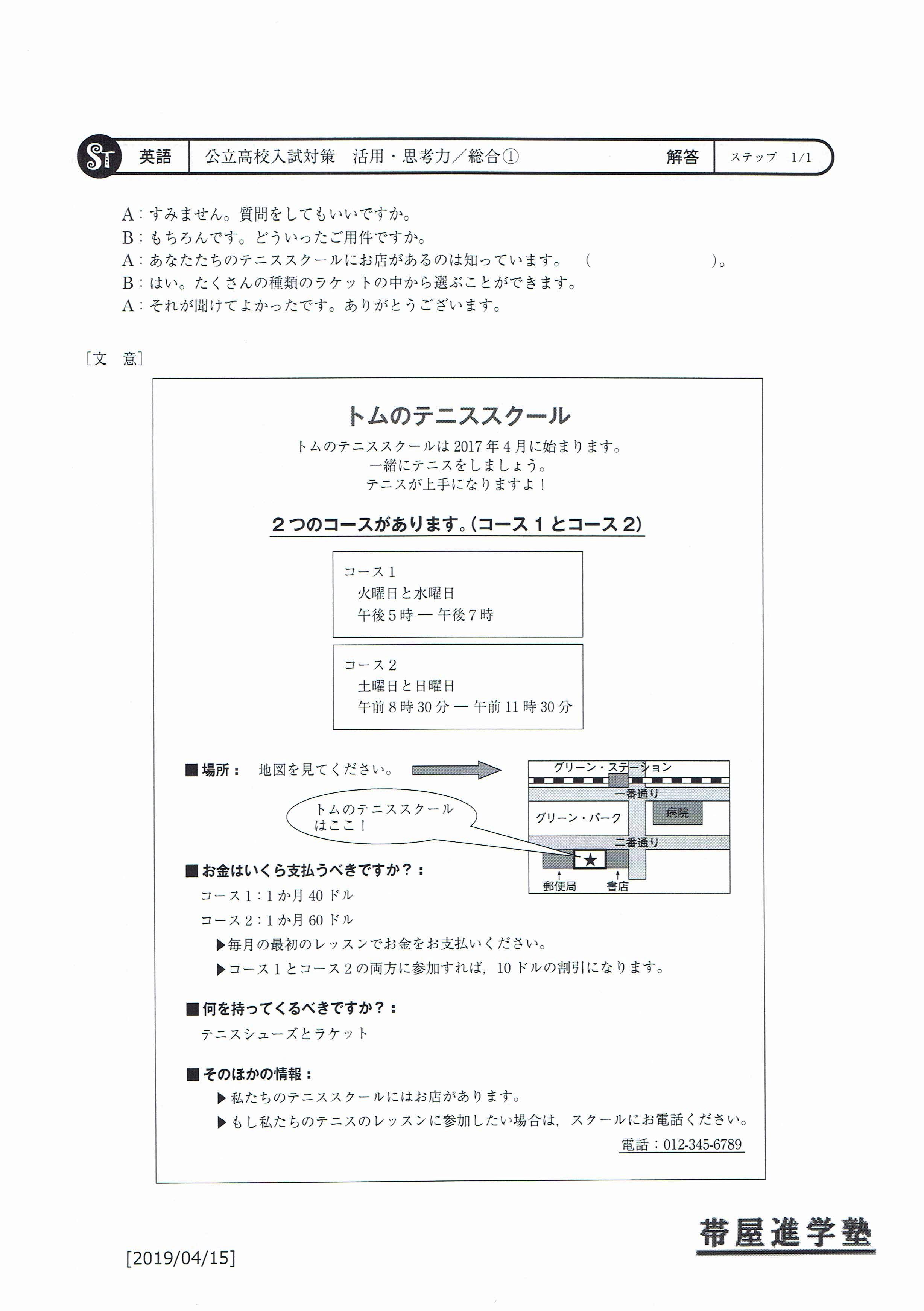 公立高校入試対策 (7)