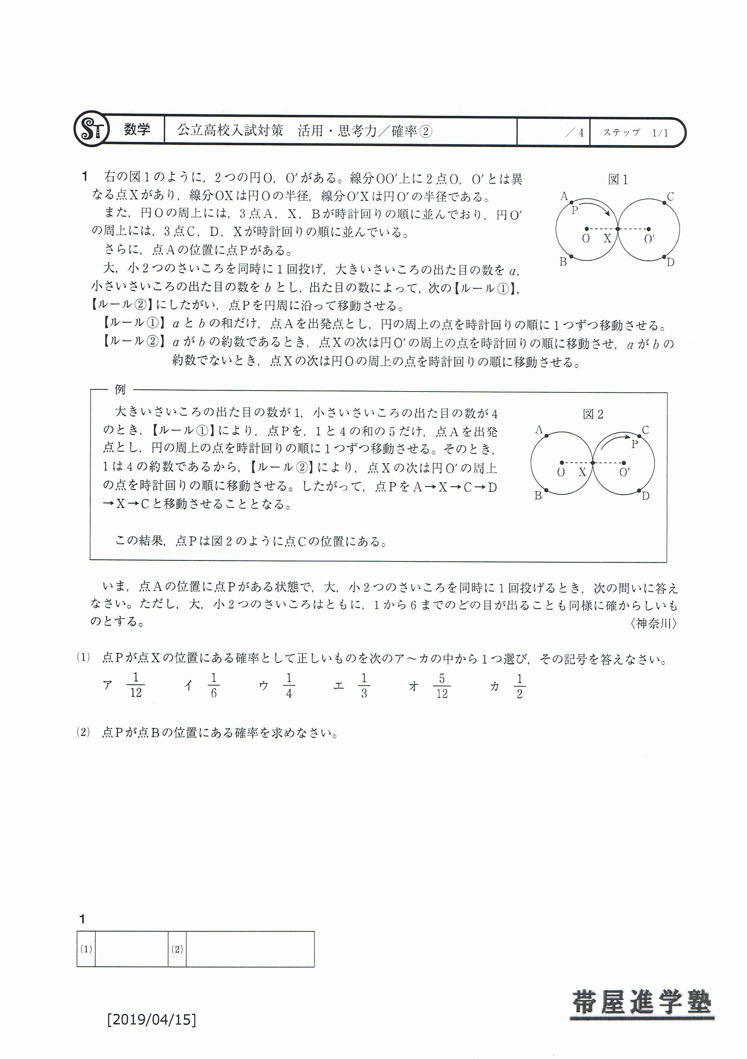 公立高校入試対策 (3)