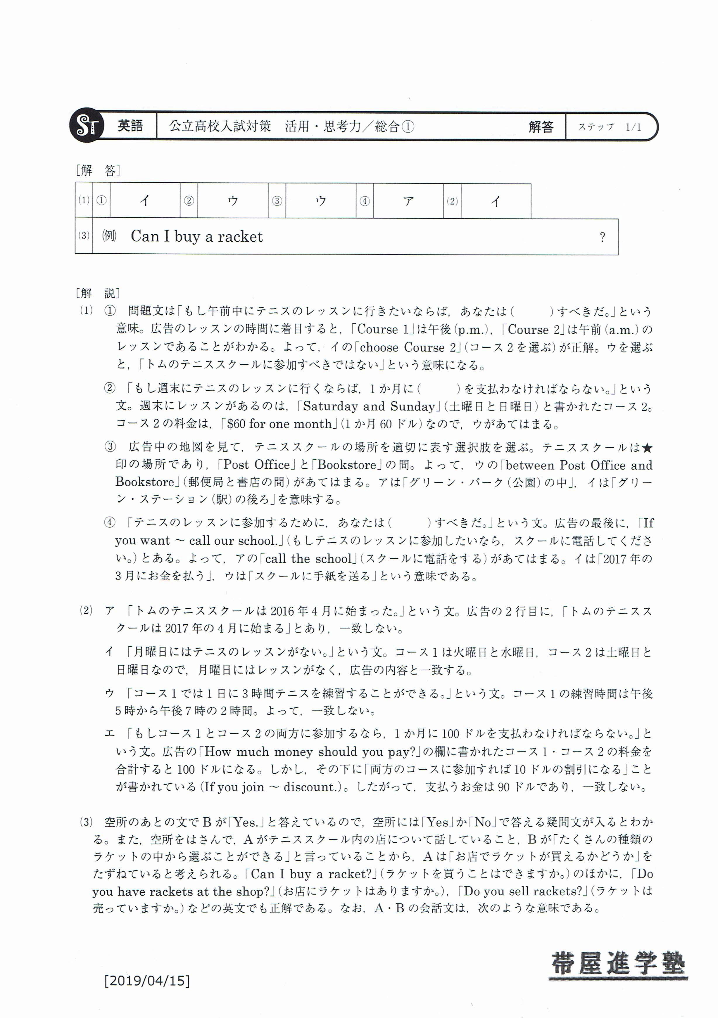 公立高校入試対策 (2)