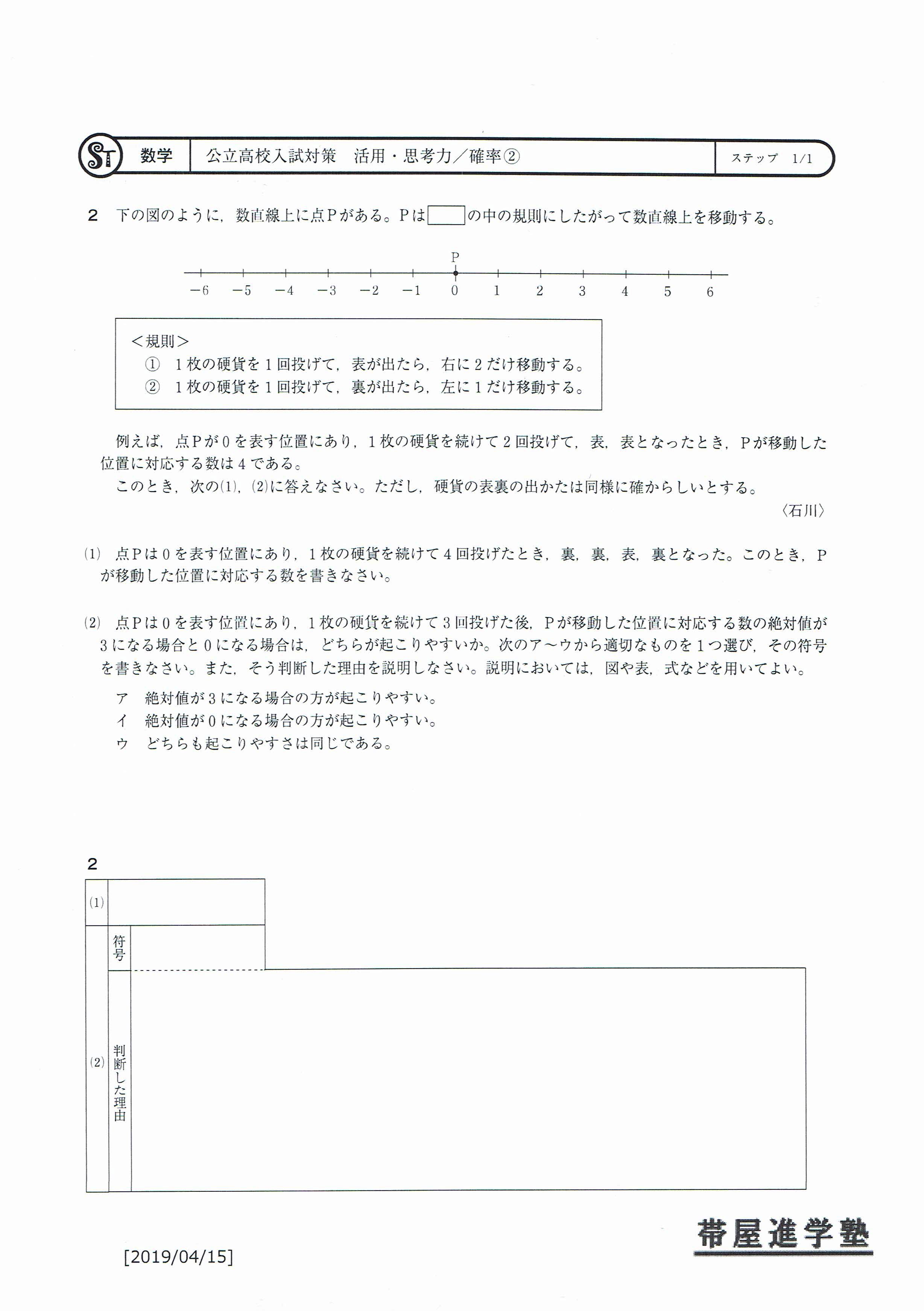 公立高校入試対策 (6)