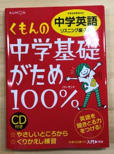 おすすめリスニング問題集 帯屋進学塾