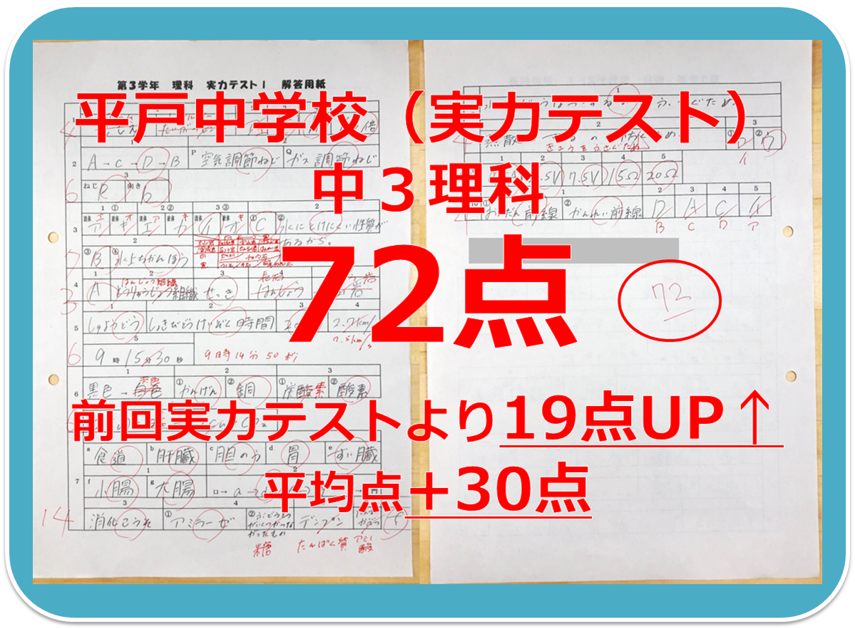 Sさん第1回実力テスト理科4